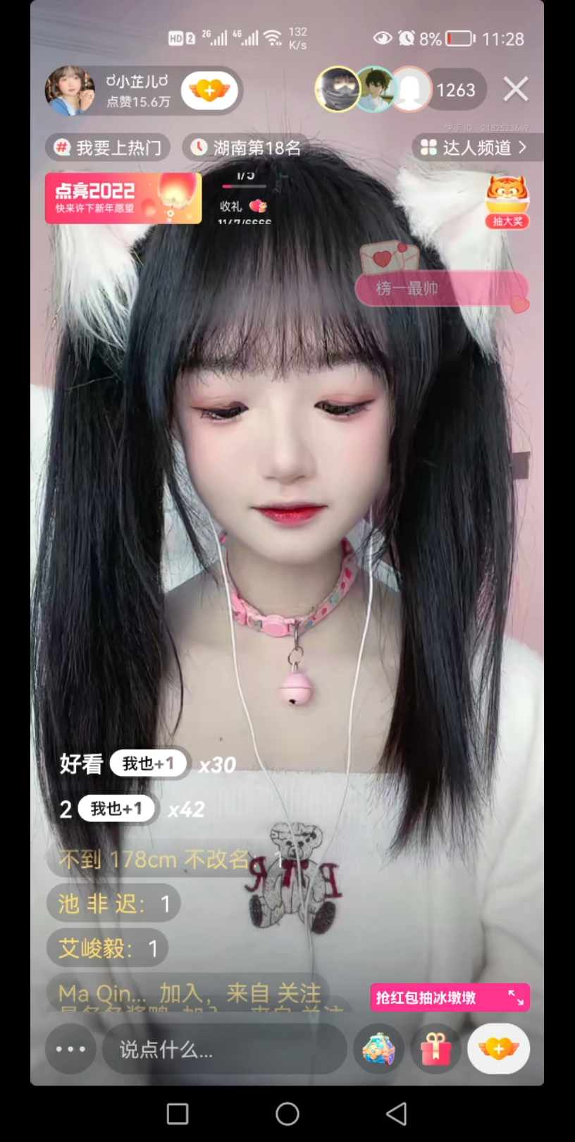 快手直播小芷儿真好看