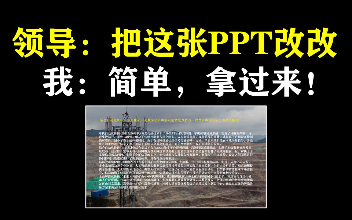 4步搞定挤满字的PPT,网友:不愧是你!哔哩哔哩bilibili