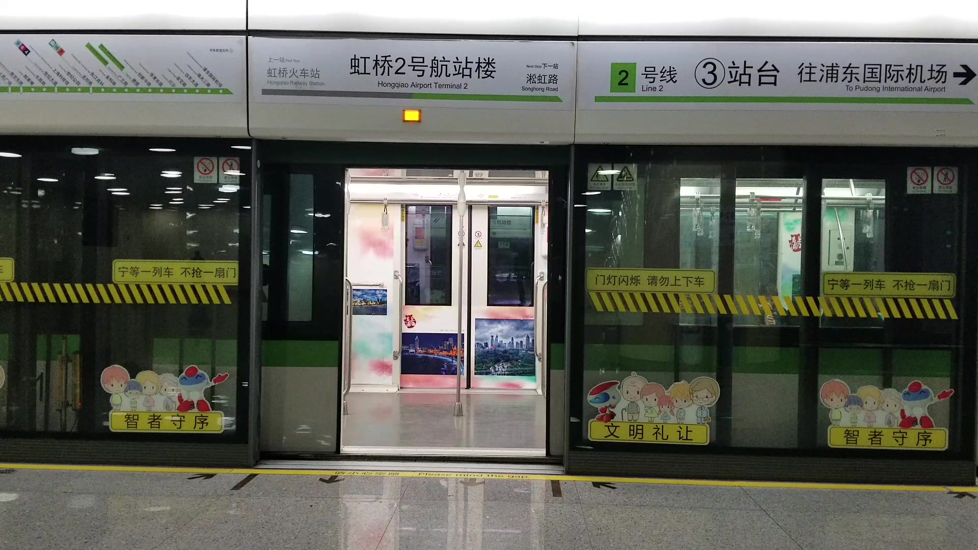 上海地铁2号线0244虹桥2号航站楼进站开关双侧门