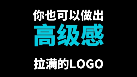 掌握这些方法,你也做得出高级感的logo哔哩哔哩bilibili