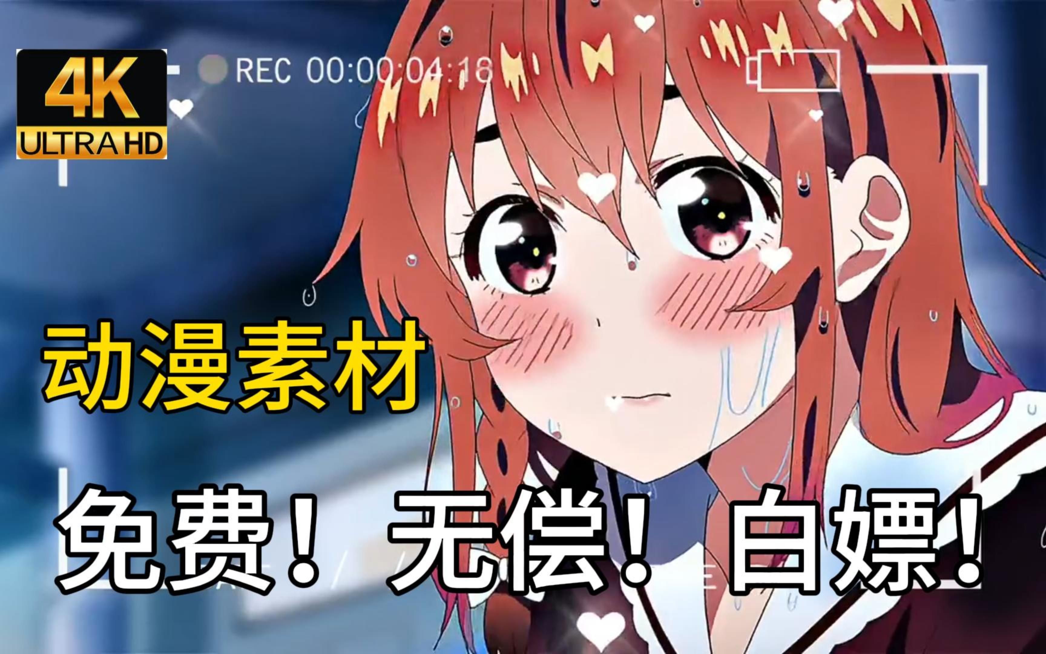 【动漫素材】336g超高清 无水印动漫漫剪素材它来啦!