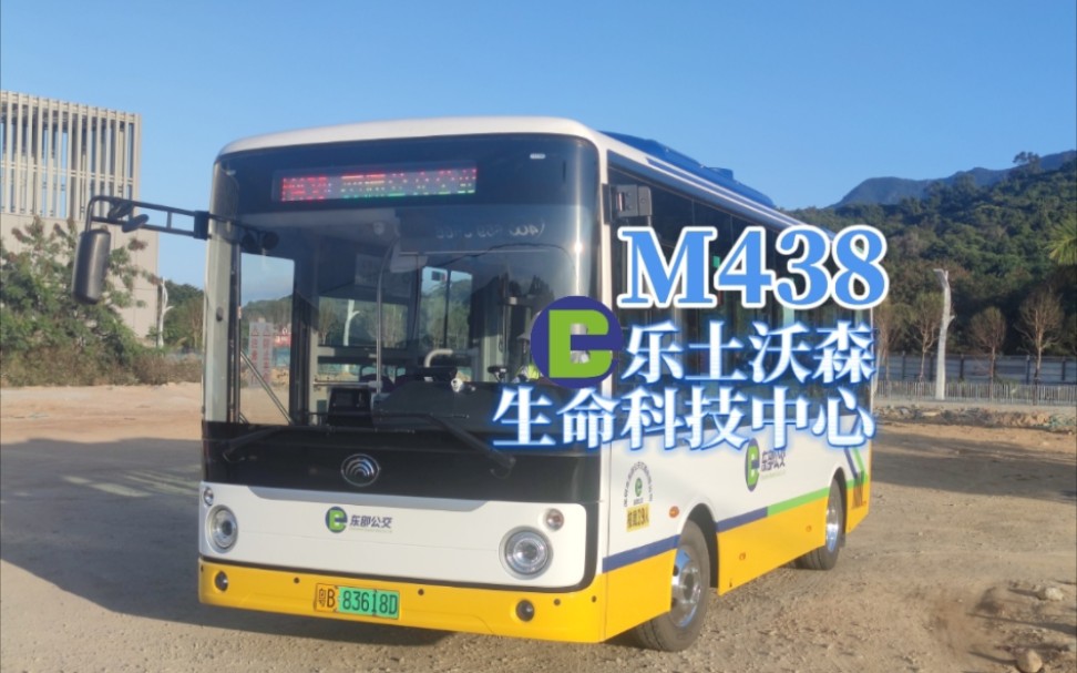 「坝光之旅ⷥ–œ提世界名车」M438——乐土沃森生命科技中心哔哩哔哩bilibili