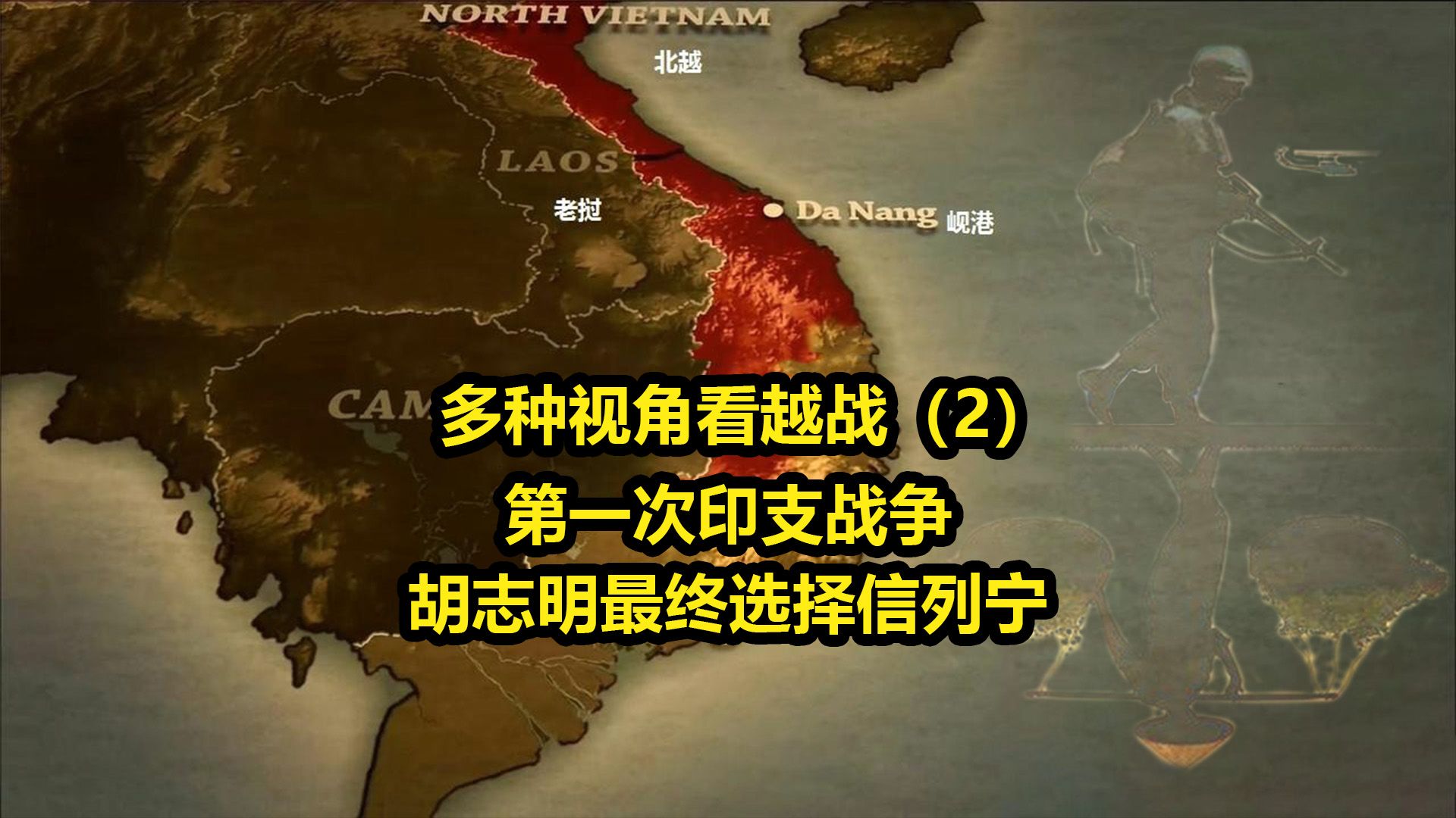 越战(2)——民族主义浪潮下,胡志明游离在各种主义之间,最终信了列宁哔哩哔哩bilibili