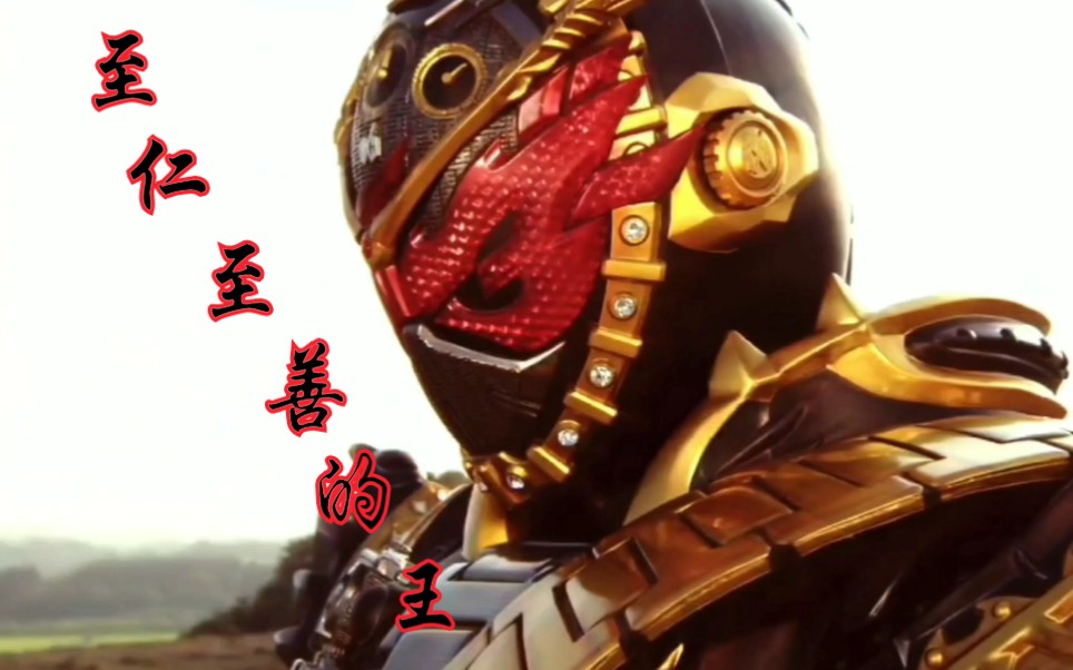 『ohma/zio』,孤独的王者独自守护世界,至仁至善的魔王!