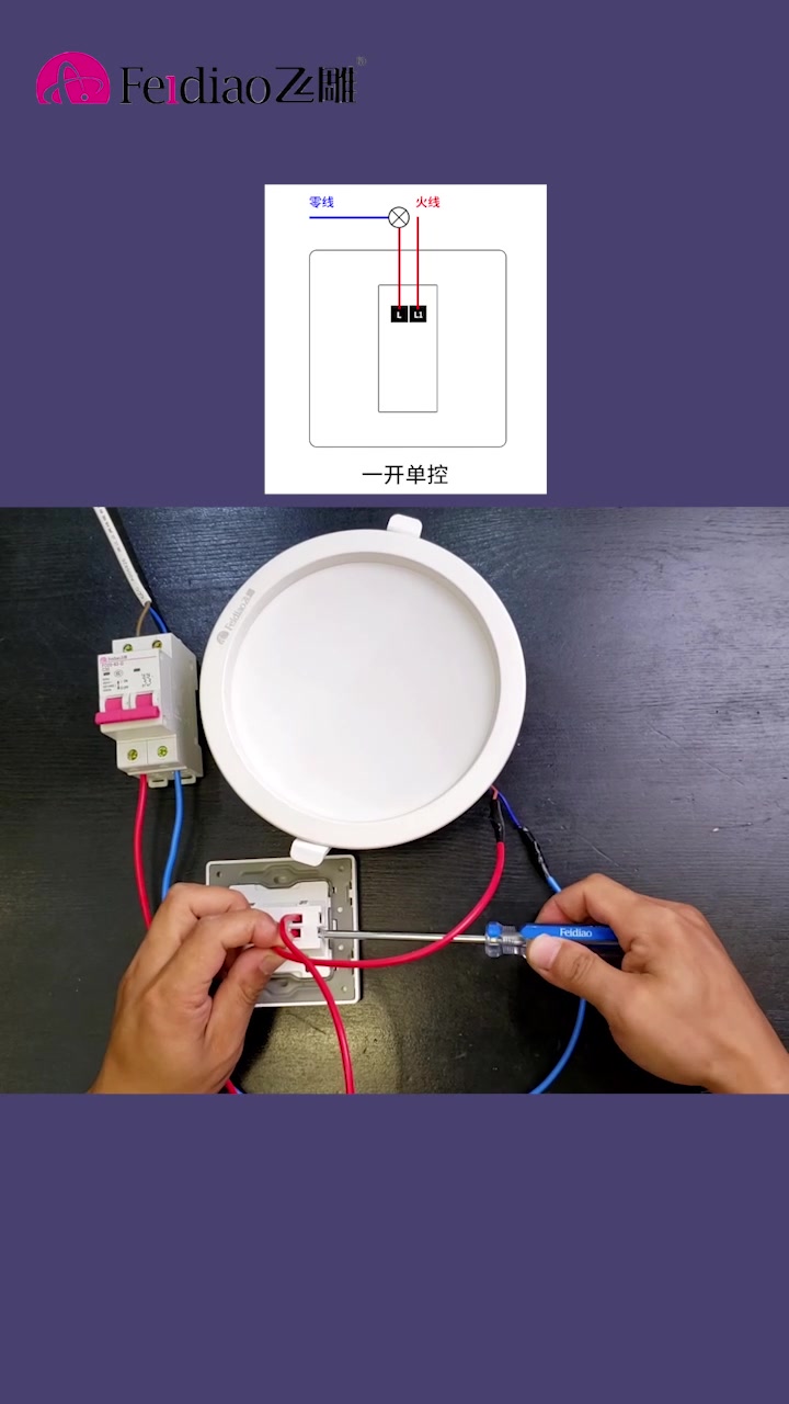 1、一开单控接线视频哔哩哔哩bilibili