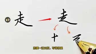 Descargar video: 越字这样写好看，一学就会