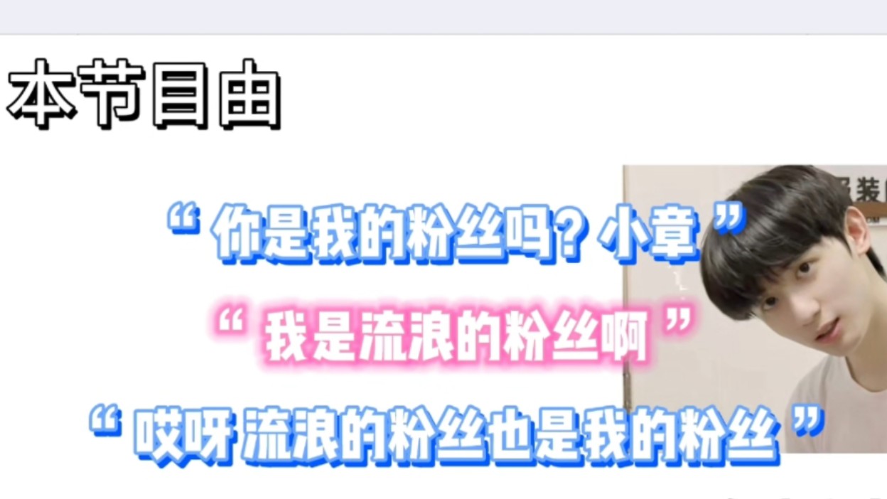 【斗鱼李知恩】节目效果拉满!恩:"流浪的粉丝就是我的粉丝!