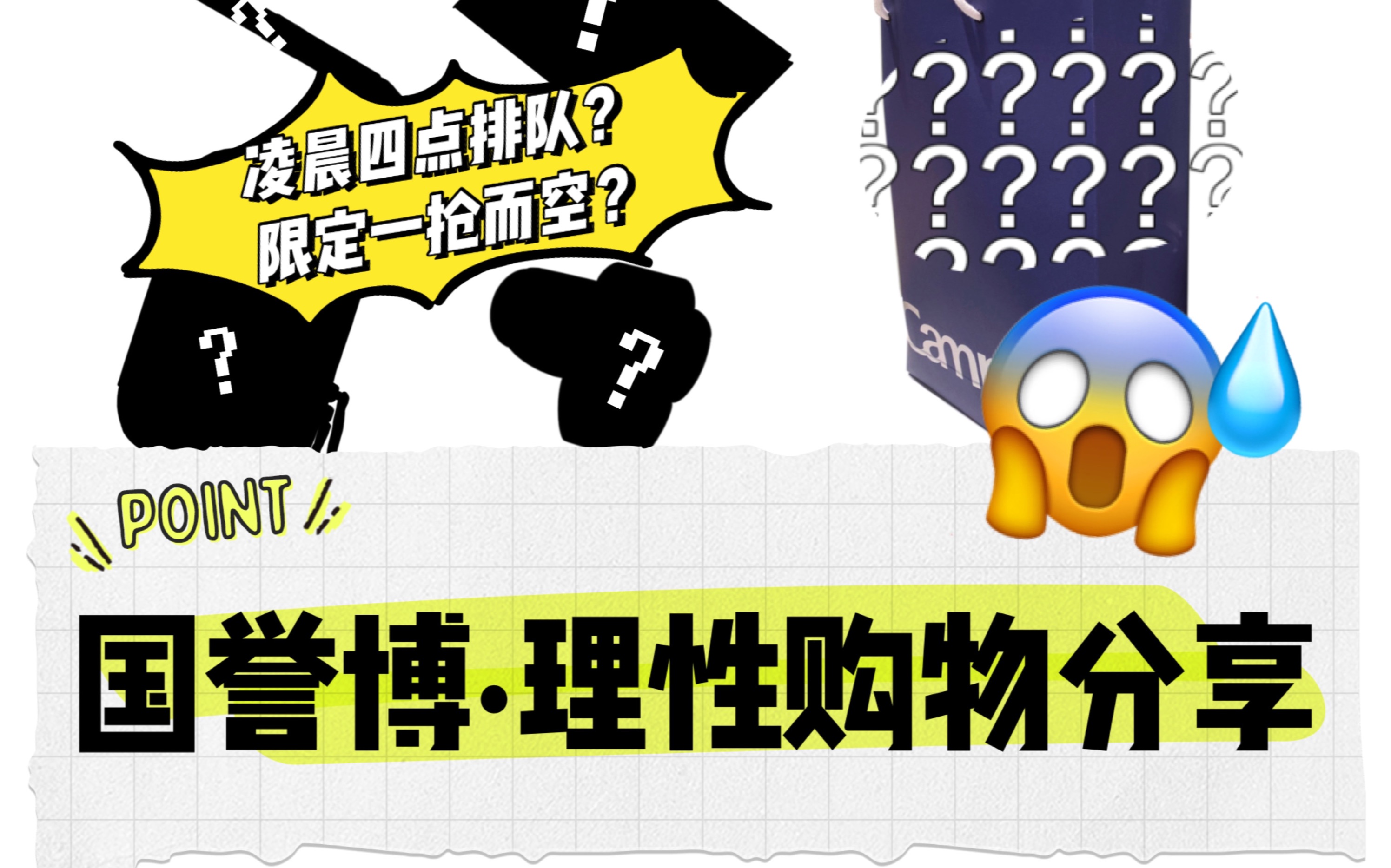 【国誉博】全网买最少的up主?理性实用派的购物分享|唠嗑唠嗑~哔哩哔哩bilibili