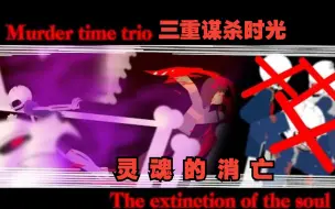 【Undertale动画/授权代转/中字】灵魂的消亡 The Extinction Of The Soul (Mtt The last part)