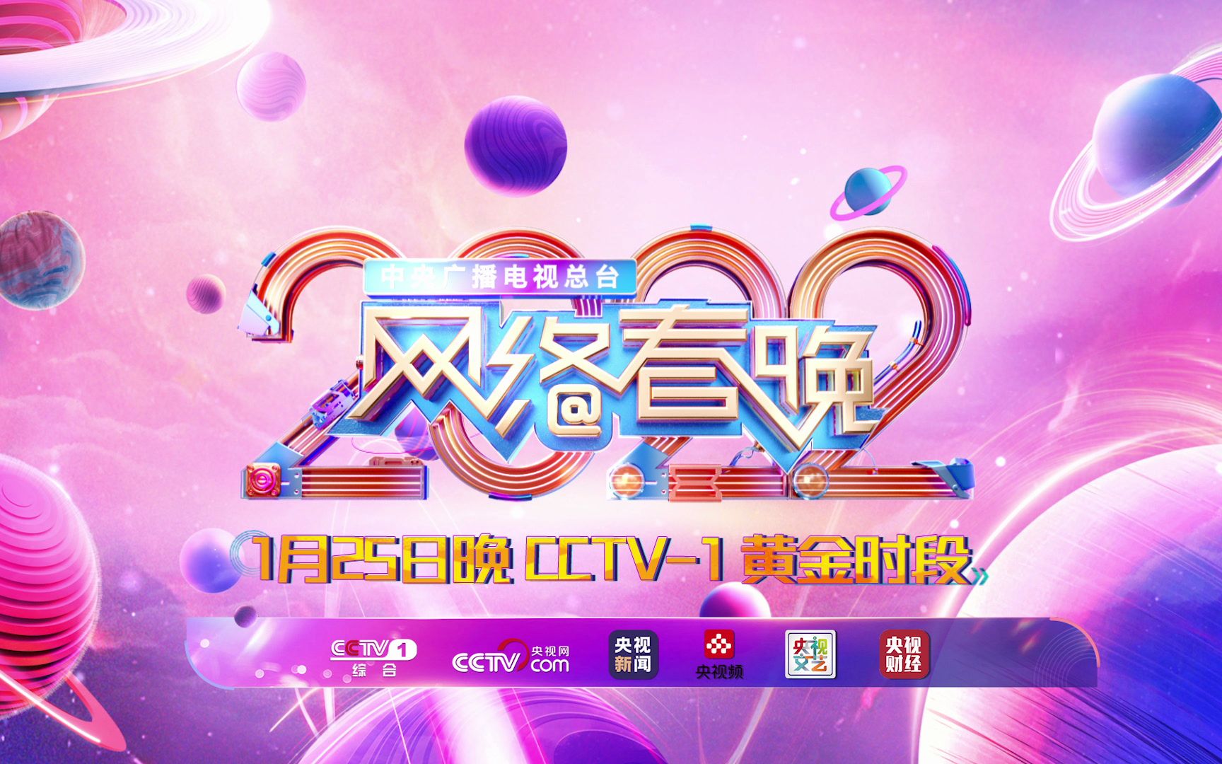 CCTV网络春晚宣传片震撼首发!哔哩哔哩bilibili