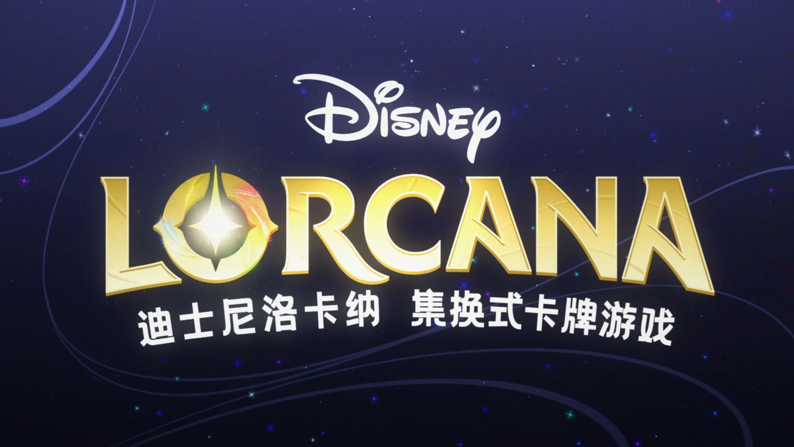 【精彩回顾】迪士尼洛卡纳中国首展