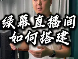 Video herunterladen: 手机虚拟背景绿幕直播间如何搭建？ #绿幕直播 #虚拟直播间搭建 #手机搭建虚拟直播间