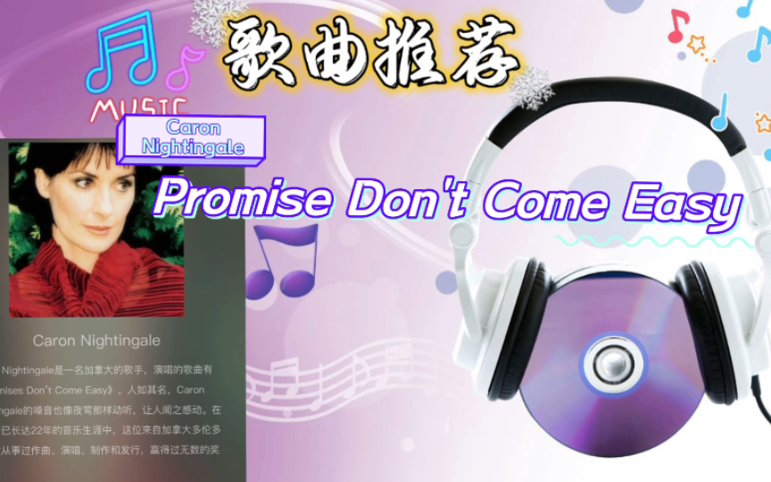 [图]歌曲推荐～Promise Don't Come Easy