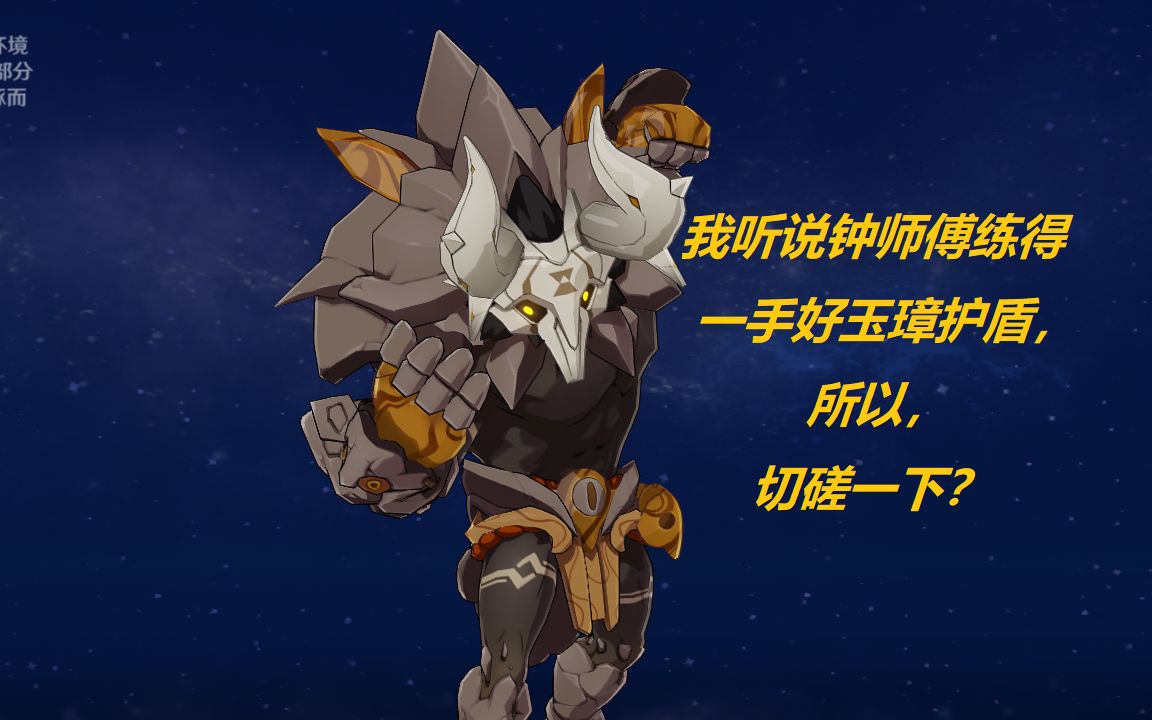 【原魔】满命丘丘王一屁股坐碎史诗难度摩拉克斯的盾