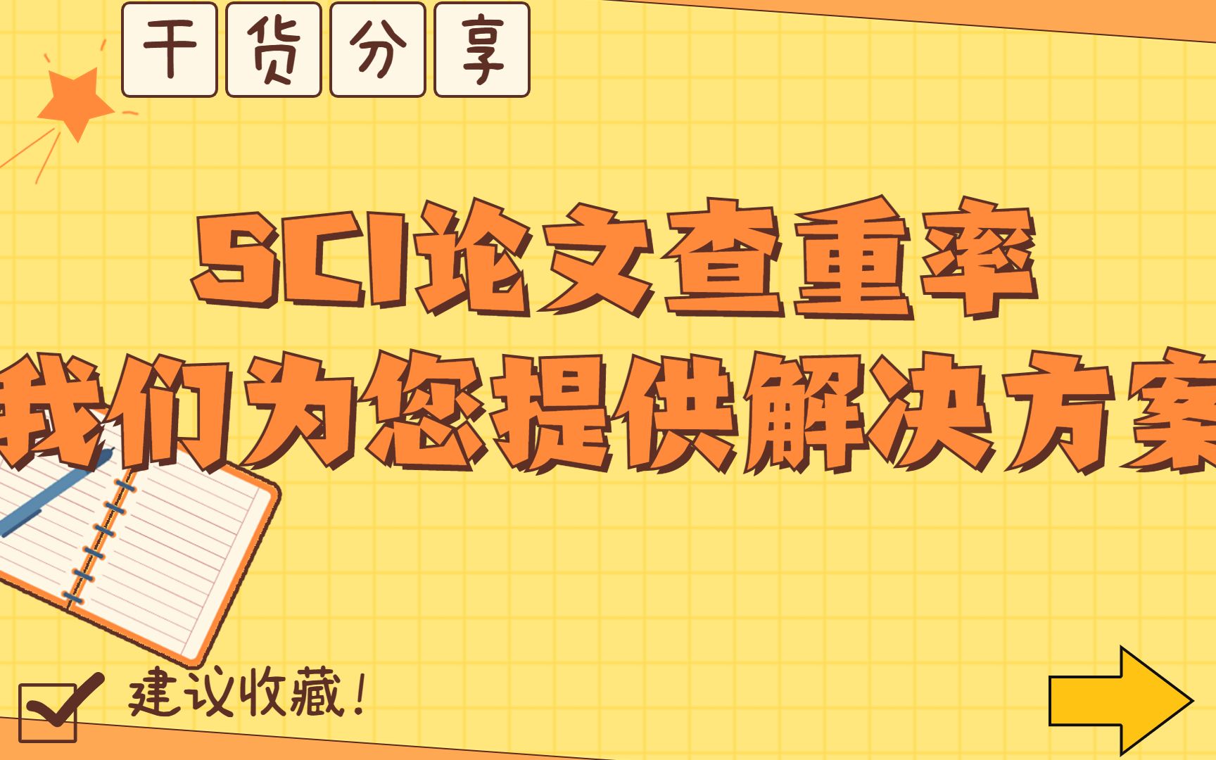 SCI论文重复率太高遭遇杂志拒稿,我们为您提供解决方案哔哩哔哩bilibili