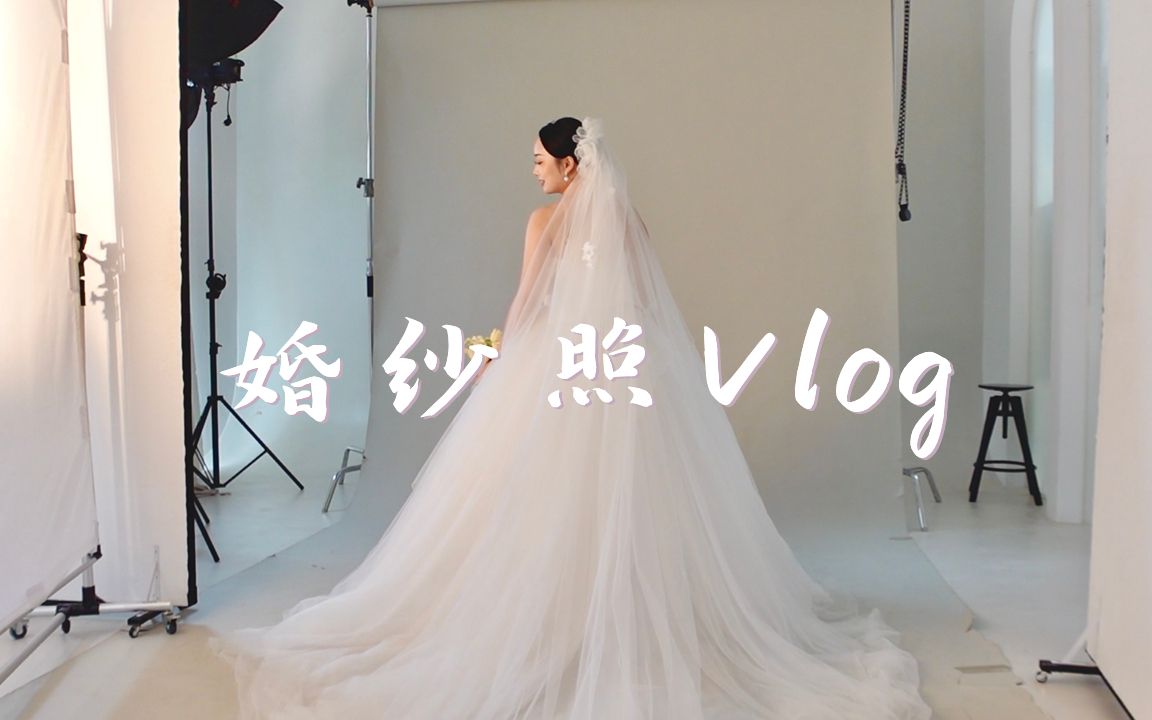 婚纱照Vlog|重庆婚纱照工作室|附带一些小攻略|很累但体验很好哔哩哔哩bilibili