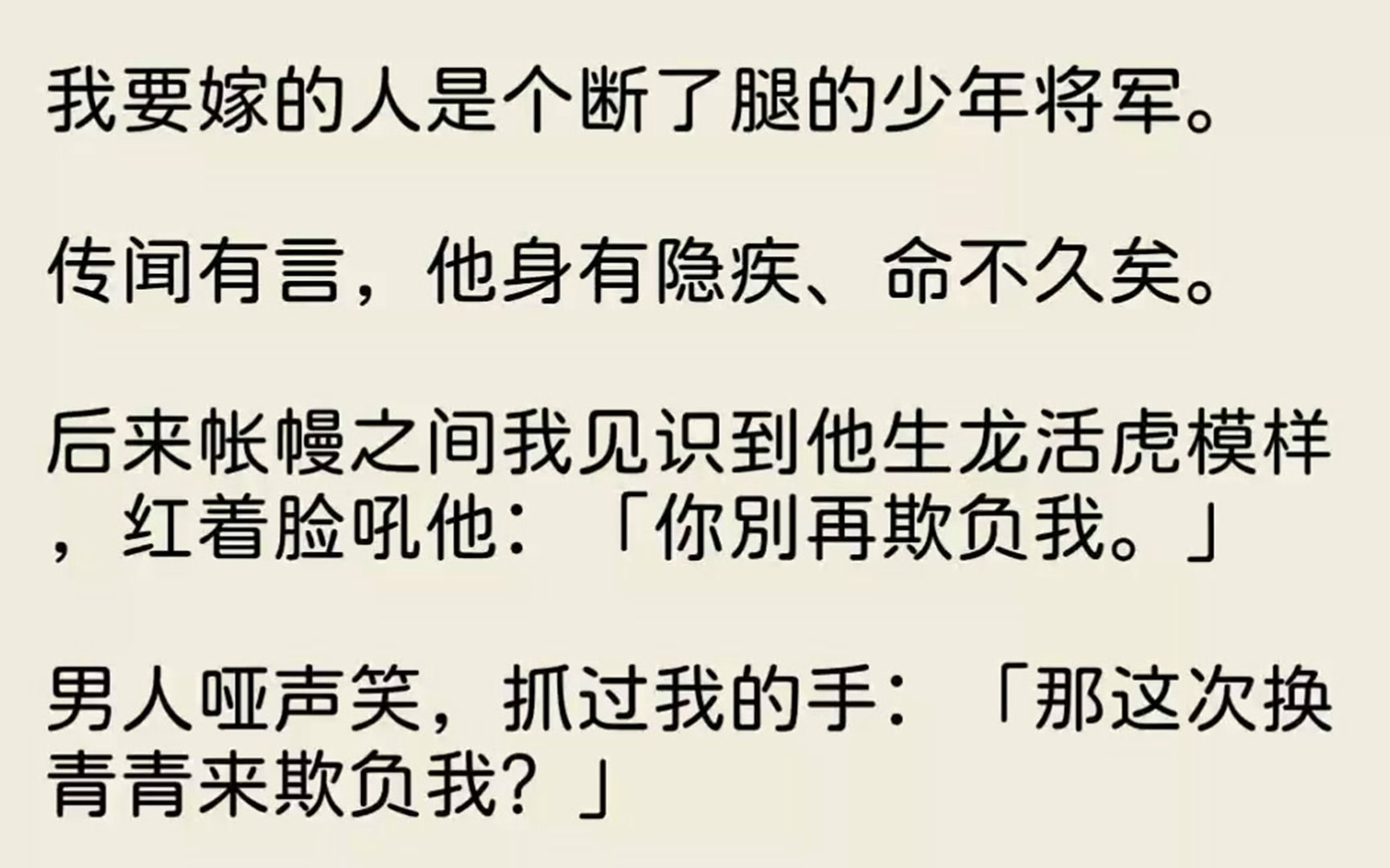 (全文已完结)我要嫁的人是个断了腿的少年将军.传闻有言,他身有隐疾命不久矣.后来帐幔...哔哩哔哩bilibili