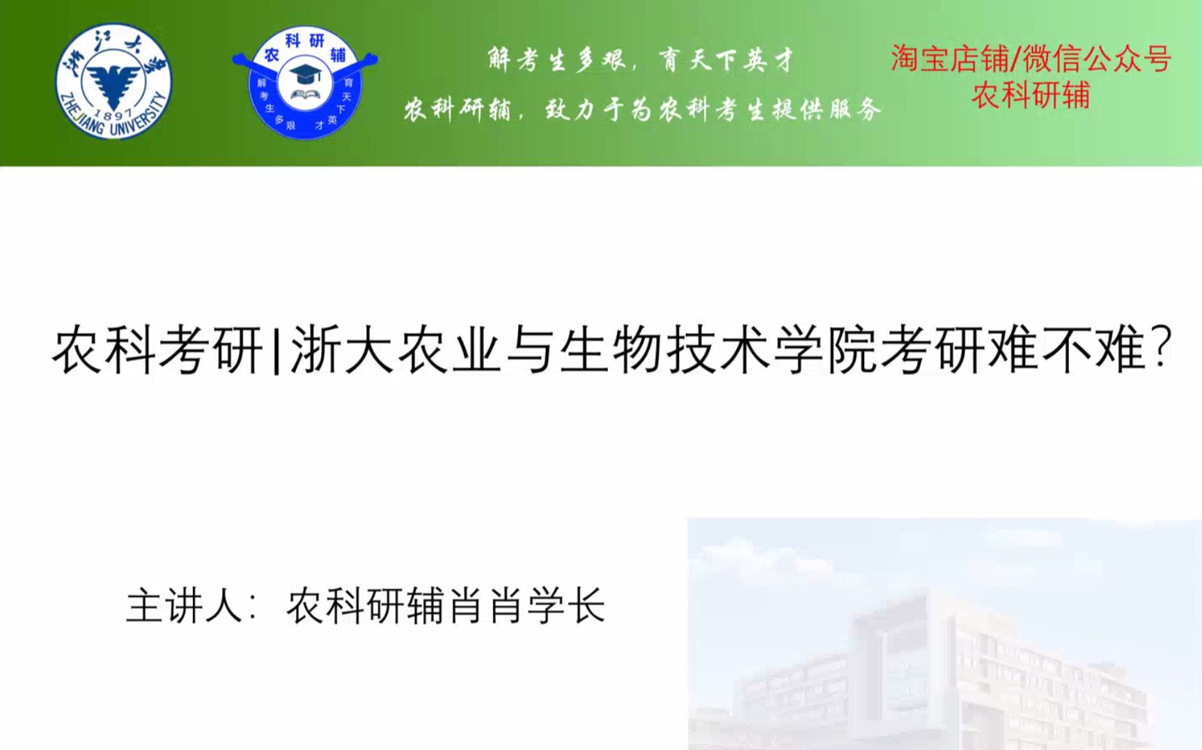 浙大农业与生物技术学院考研难不难哔哩哔哩bilibili