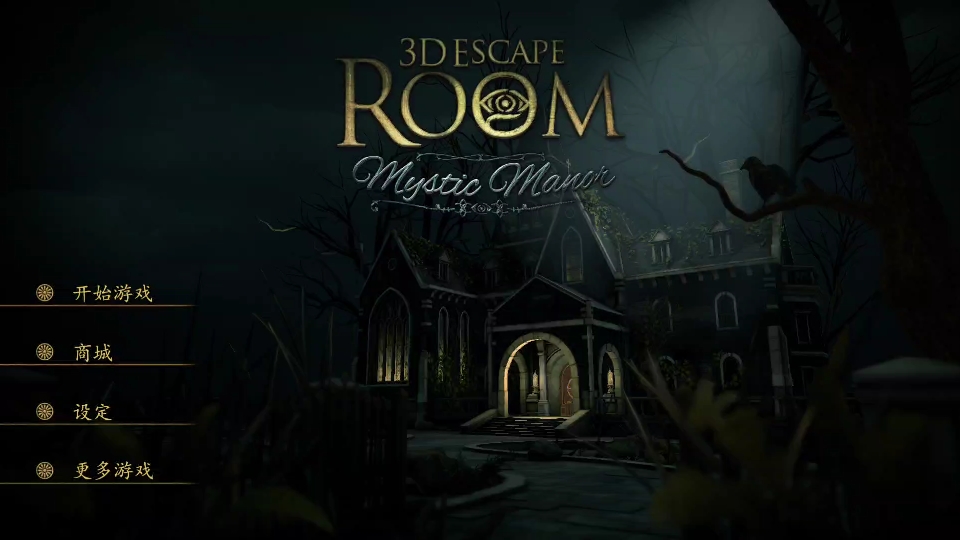 《3D Escape Room : Mystic Manor》/《3D密室逃脱:神秘庄园》第一章节(图坦卡蒙的陵墓)手游版攻略手机游戏热门视频