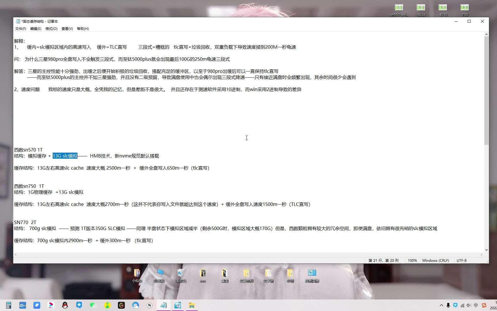 常见的固态硬盘缓存策略汇总:rc20、sn570、sn770、980Pro哔哩哔哩bilibili