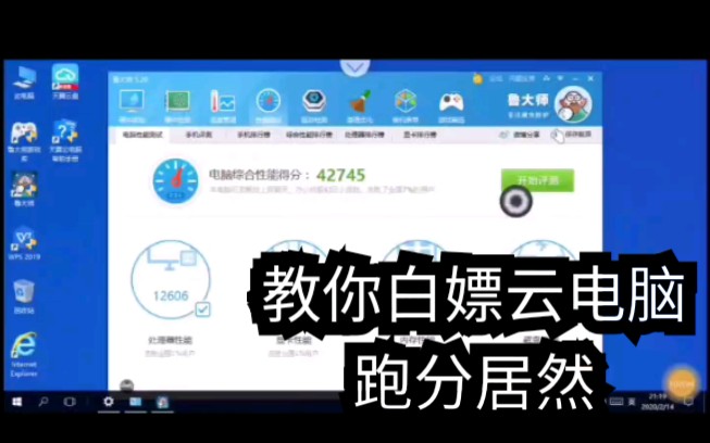 白嫖2个月云电脑哈哈哔哩哔哩bilibili