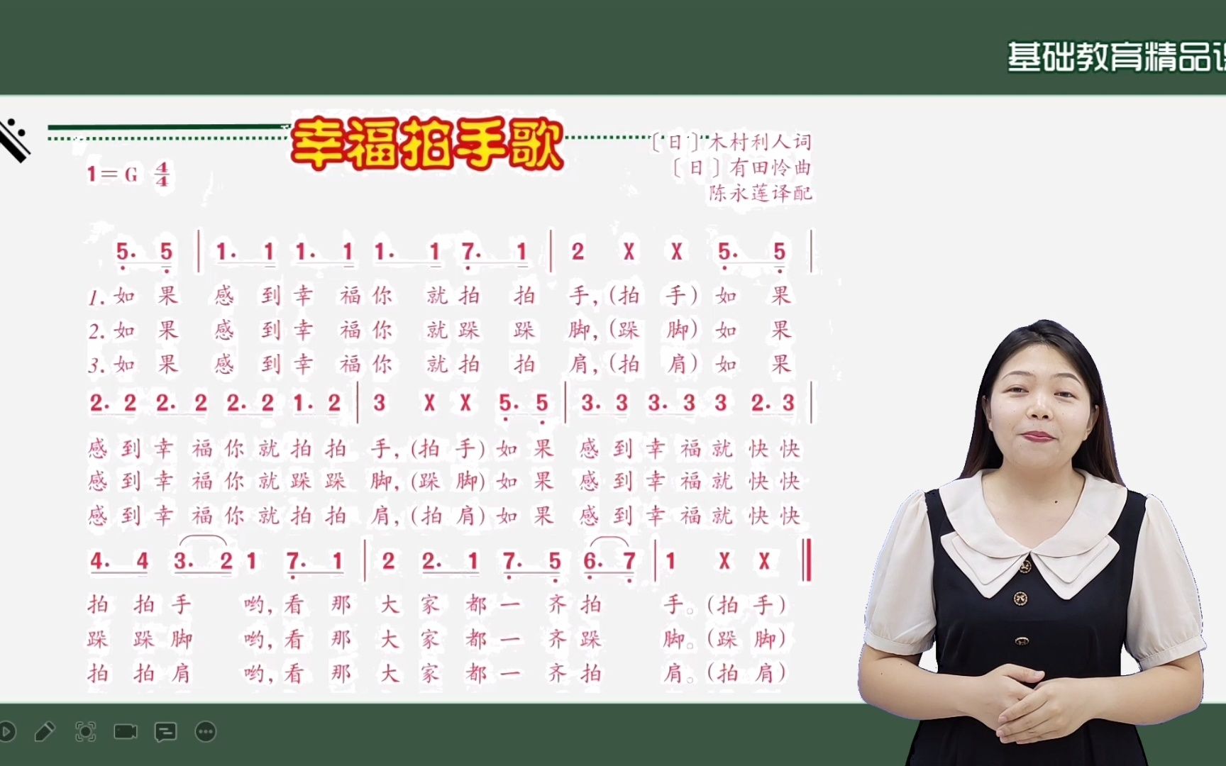 小学音乐四年级幸福拍手歌哔哩哔哩bilibili