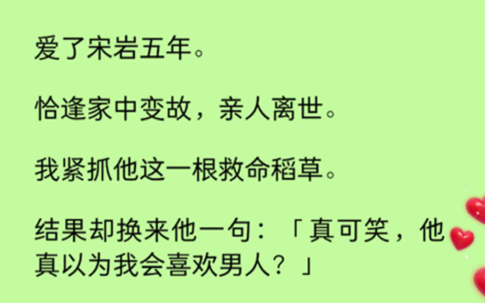 【双男主】爱了宋岩五年.恰逢家中变故,亲人离世.我紧抓他这一根救命稻草.结果却换来他一句:「真可笑,他真以为我会喜欢男人?」哔哩哔哩bilibili