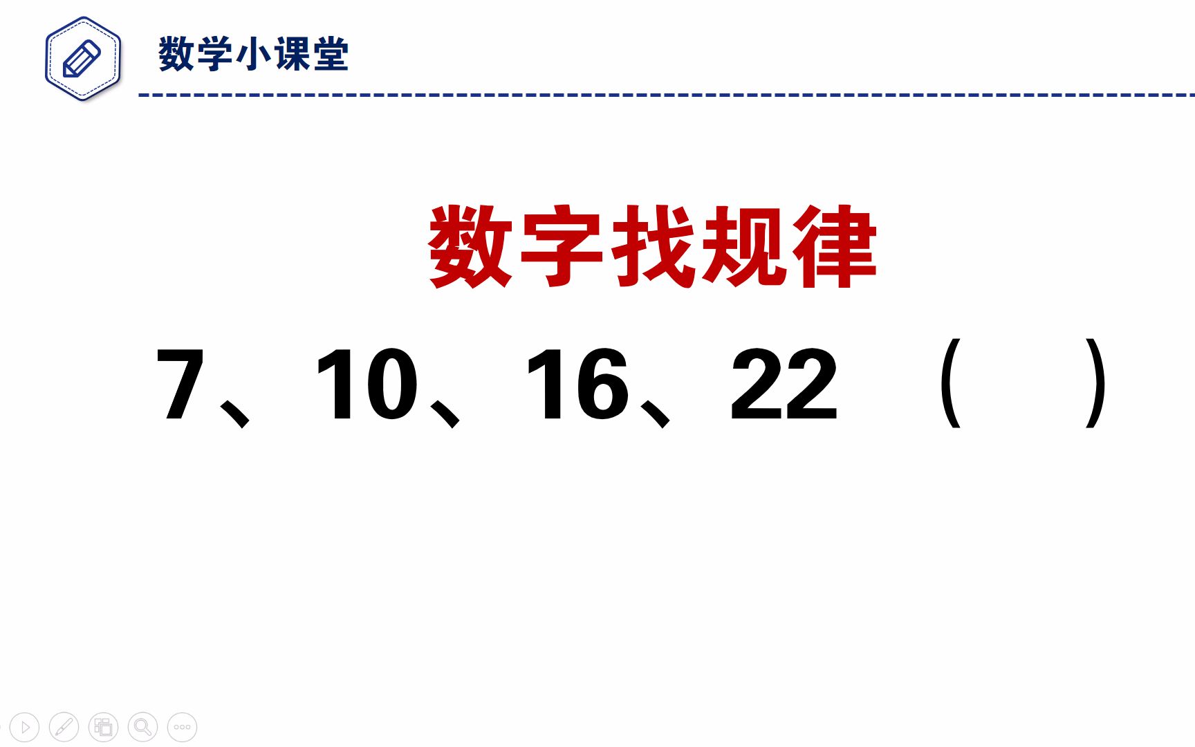 数字找规律,很多人找不出规律,这个规律你找到了吗?哔哩哔哩bilibili