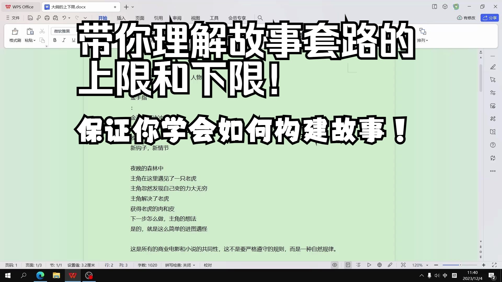 [图]一个视频,保证你学会如何构建故事，带你彻底理解故事套路的上限和下限