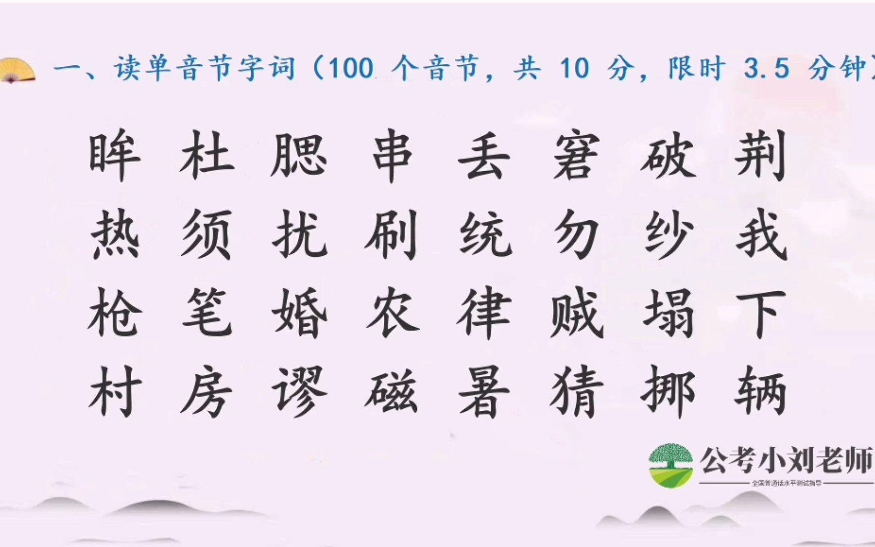 单音节|普通话二甲单音节如何准备?来从真题开始!哔哩哔哩bilibili