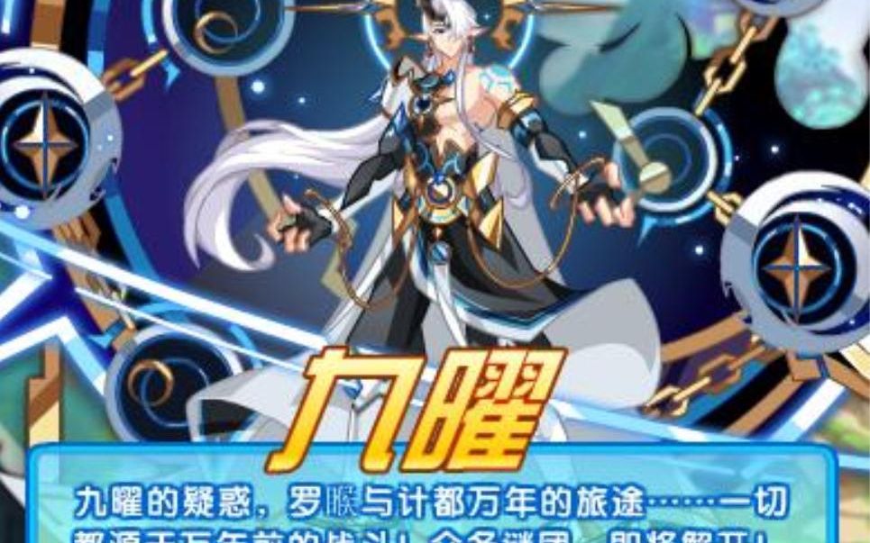 奥拉星任务视频紫薇界4九曜