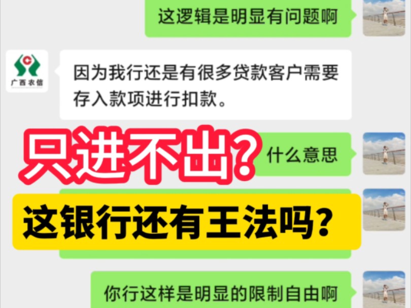 只进不出?这些银行为何如此牛逼?网友:还有王法吗?还有法律吗?哔哩哔哩bilibili