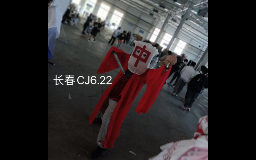 长春CJ22,23两天的合影哔哩哔哩bilibili