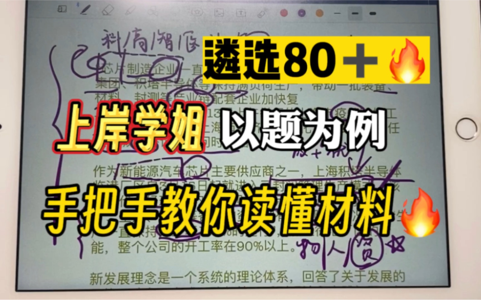 10.06遴选、申论|如果把材料和知识有机结合 学会运用哔哩哔哩bilibili