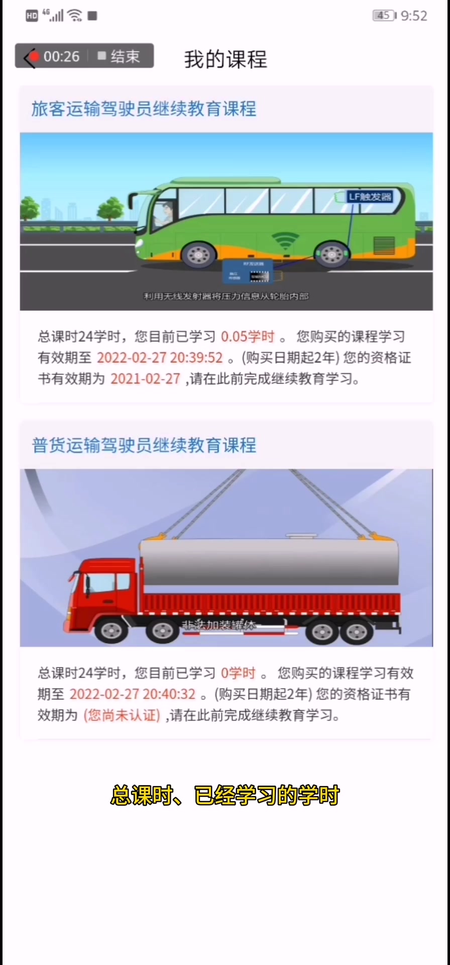 道路运输云课堂APP演示哔哩哔哩bilibili