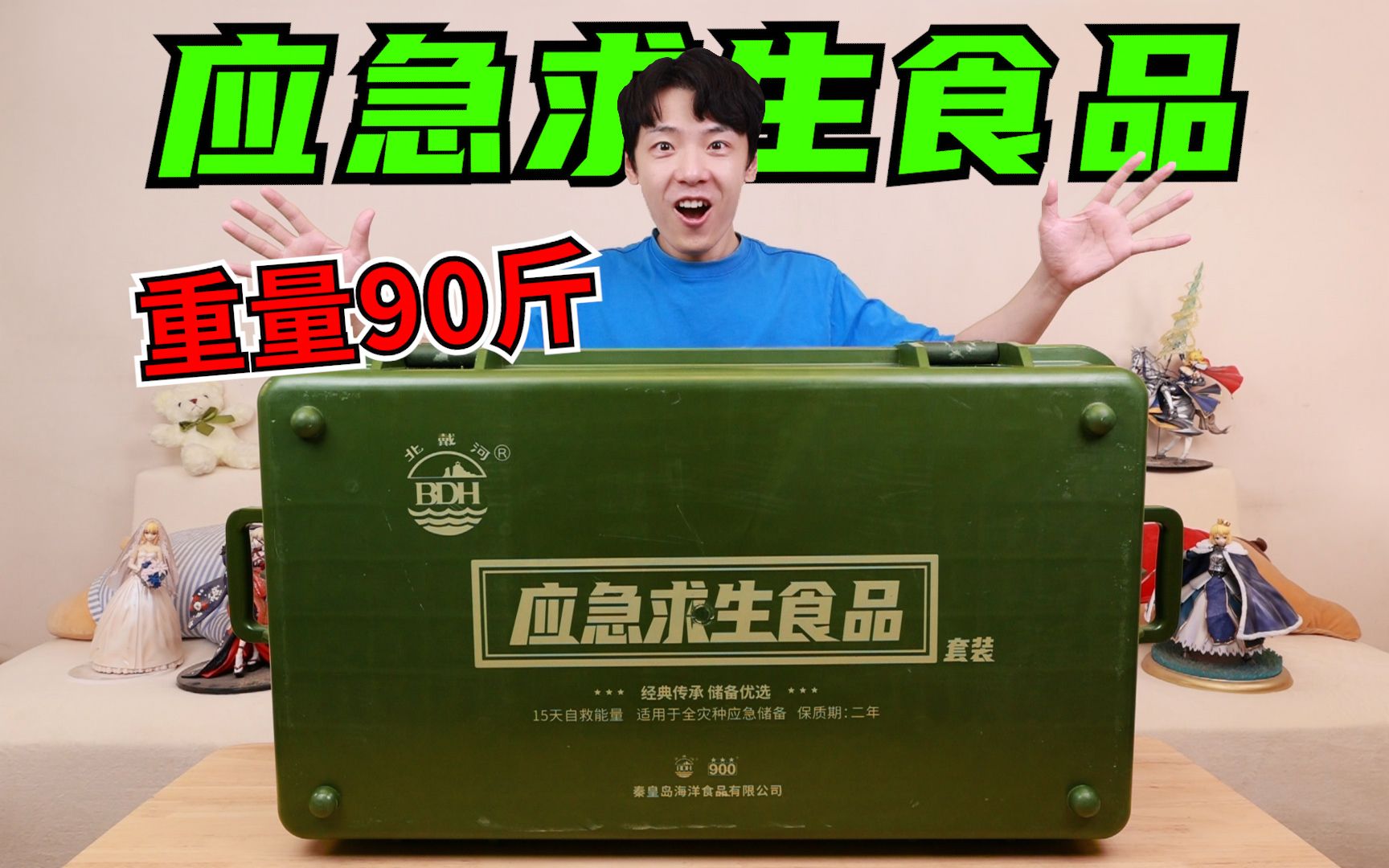 2400元“应急求生食品”！重达90斤！里面都有啥？