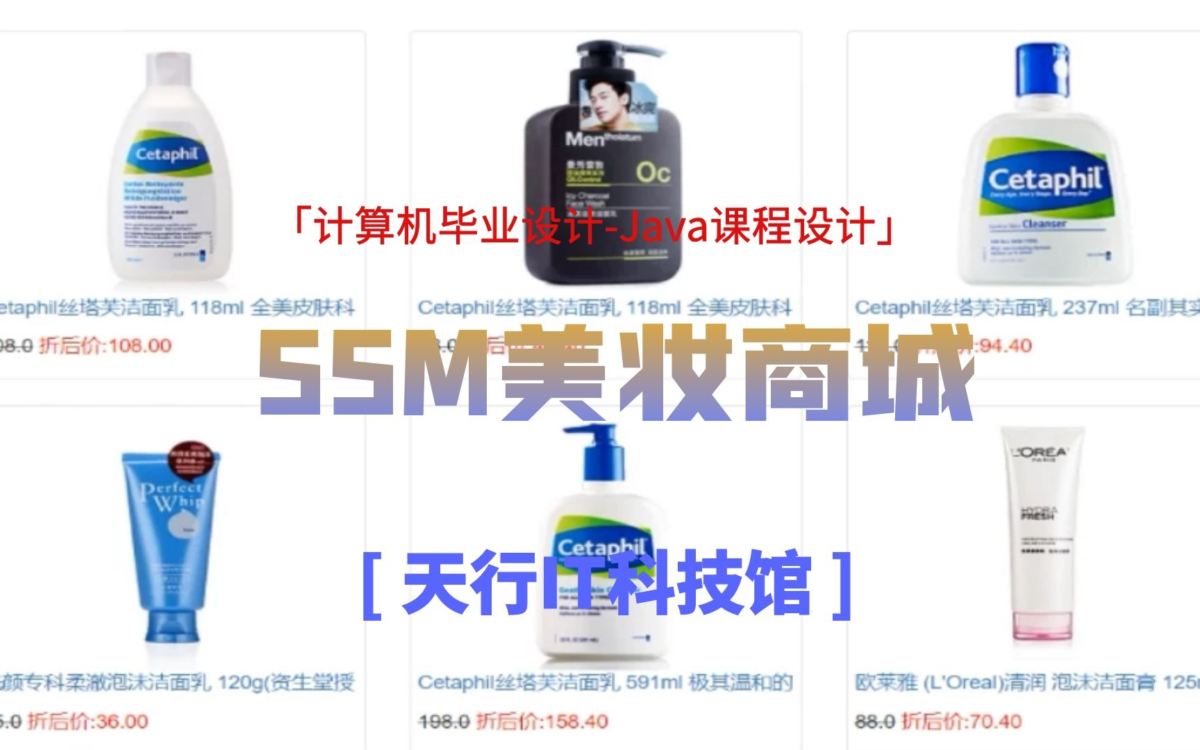 计算机毕业设计Java课程设计项目之SSM美妆商城项目介绍哔哩哔哩bilibili