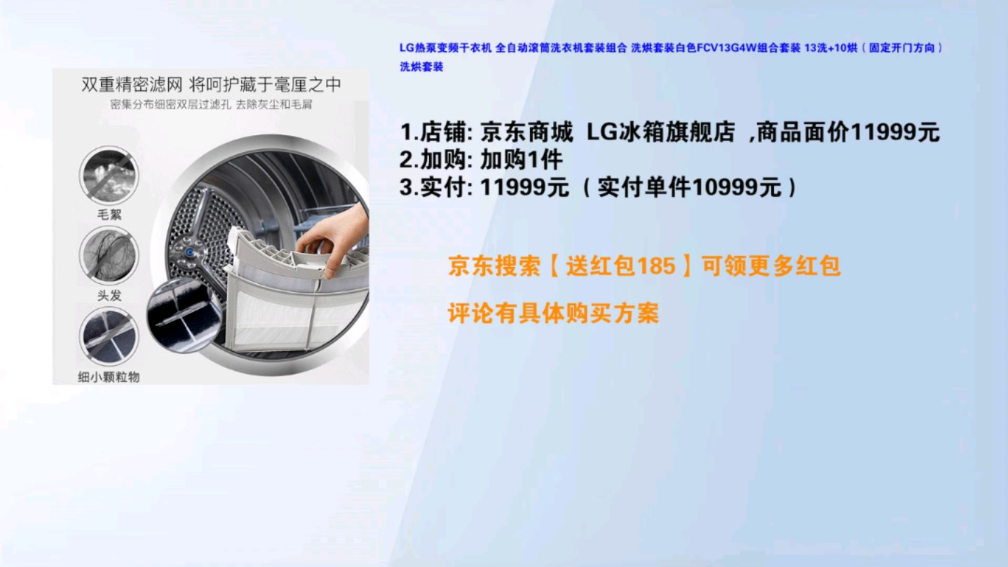 【实付10999元】 LG热泵变频干衣机 全自动滚筒洗衣机套装组合 洗烘套装白色FCV13G4W组合套装 13洗+10烘(固定开门方向) 洗烘套装哔哩哔哩bilibili