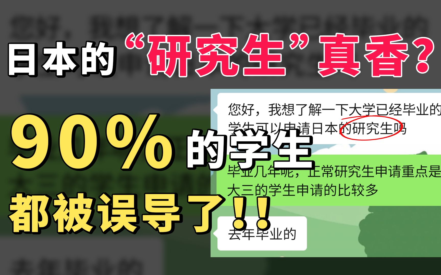 日本研究生制度真香?也许你未必适合哔哩哔哩bilibili