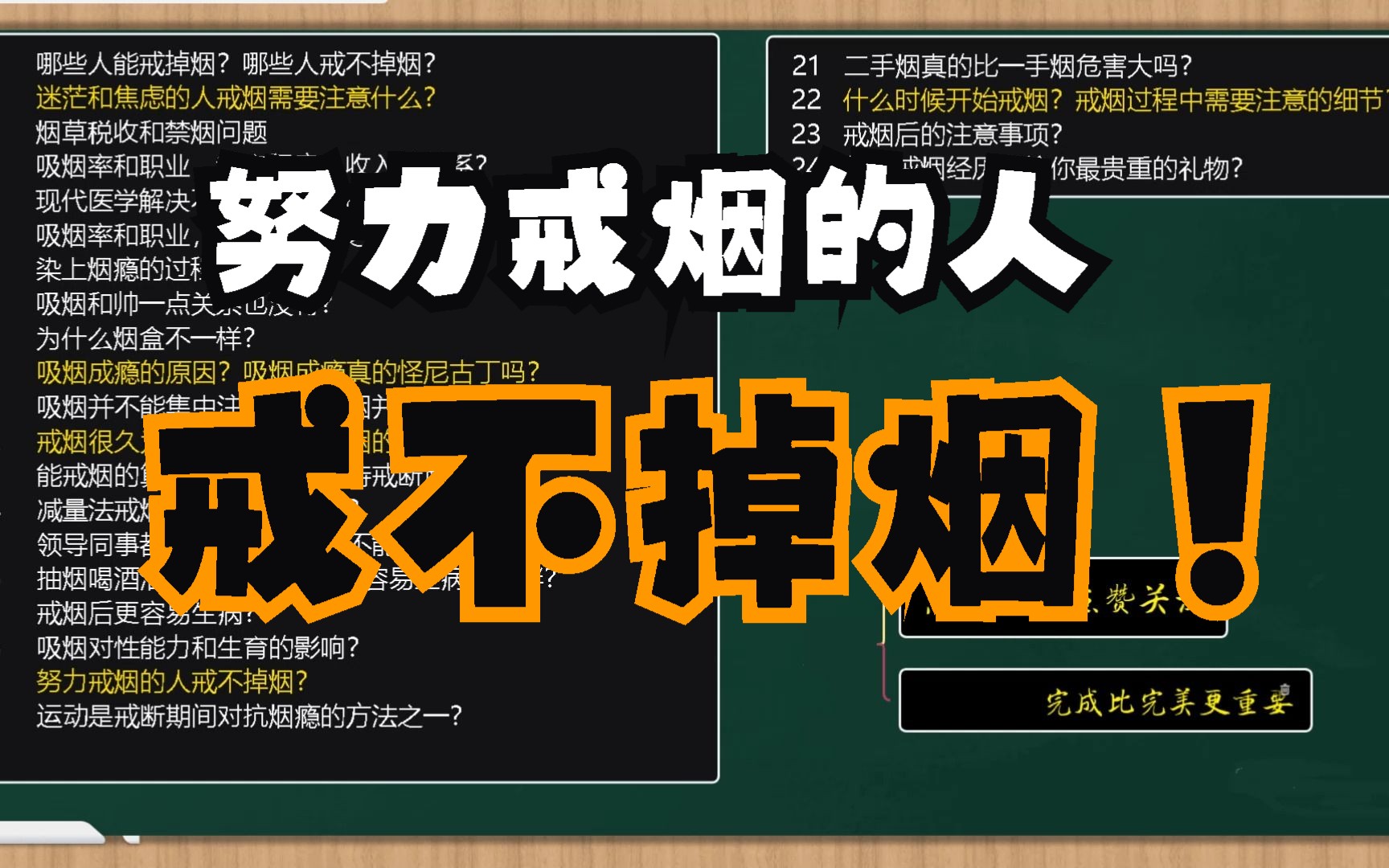 努力戒烟的人戒不掉1