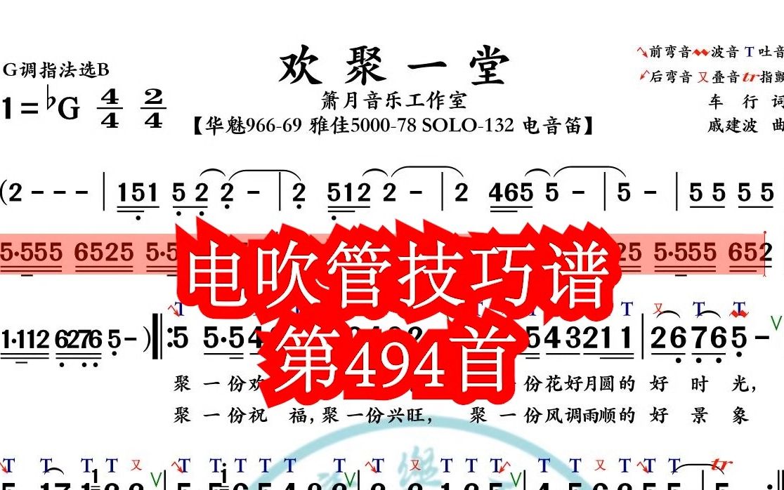 [图]《欢聚一堂》第494首 管友们国庆节快乐 火鹰智能动态谱