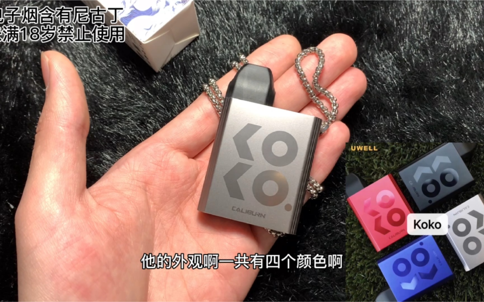 koko注油小烟评测 卡里蹦koko