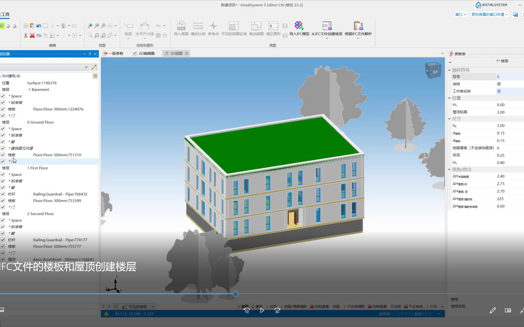 InstalSystem 5  基于IFC文件中的楼板和屋顶创建楼层哔哩哔哩bilibili