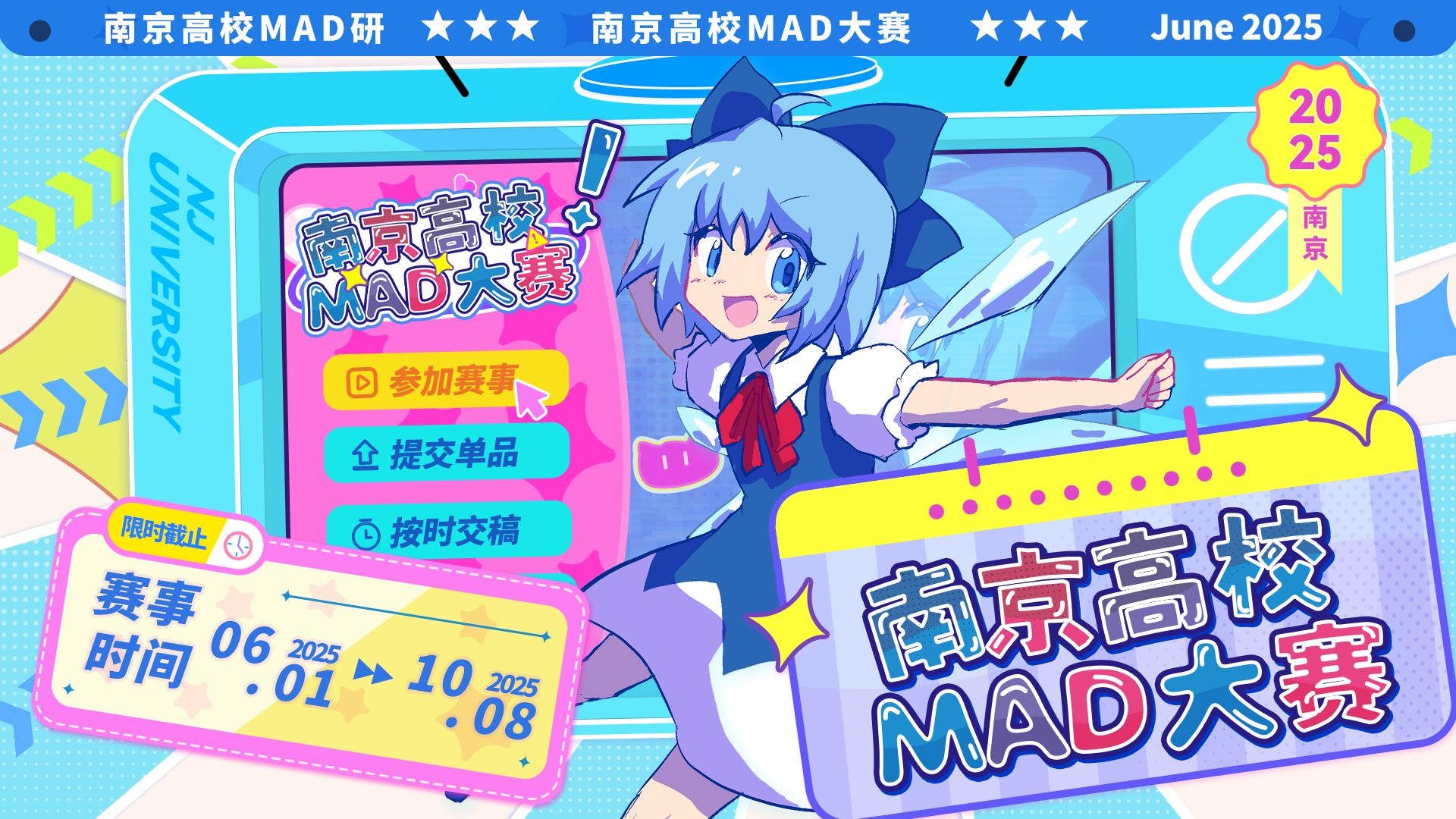 【2025南京高校MAD大赛】入围稿件