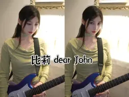 Download Video: 如果觉得太累，及时道别没有罪。dearjonh间奏。