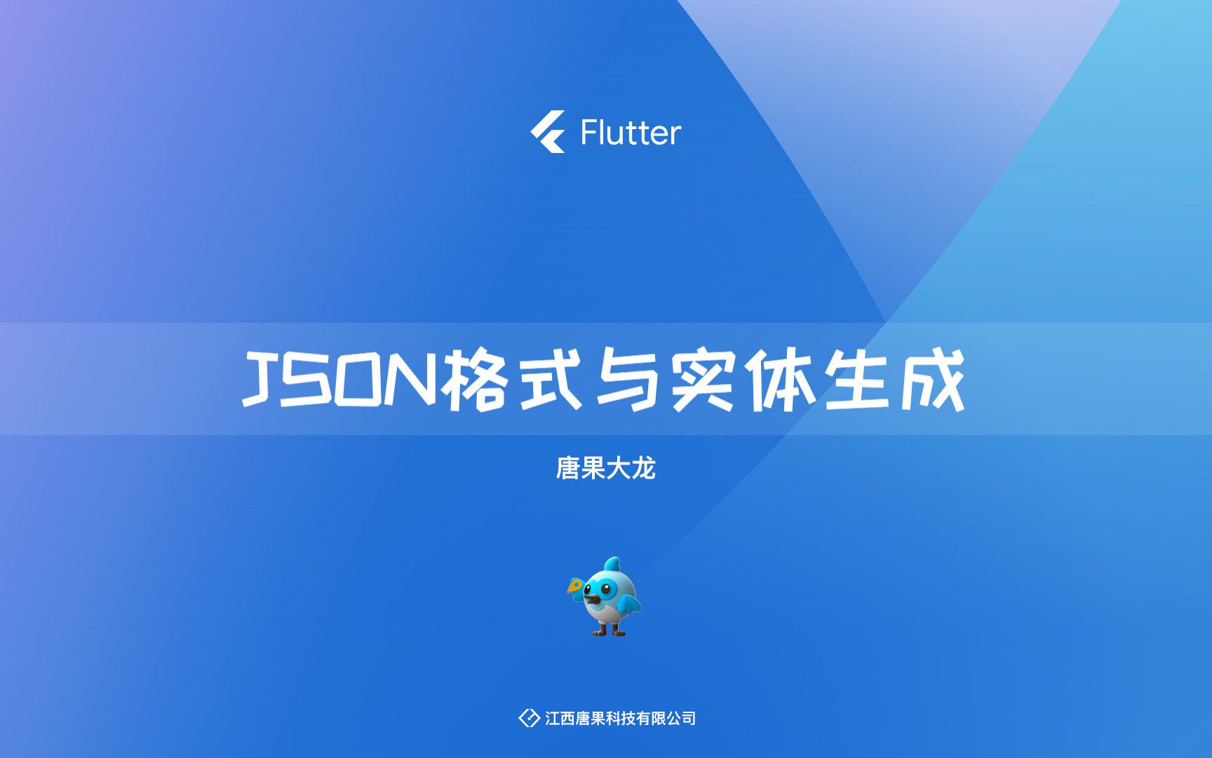 Flutter json格式转换与实体类自动生成(flutter2022最新课程)哔哩哔哩bilibili