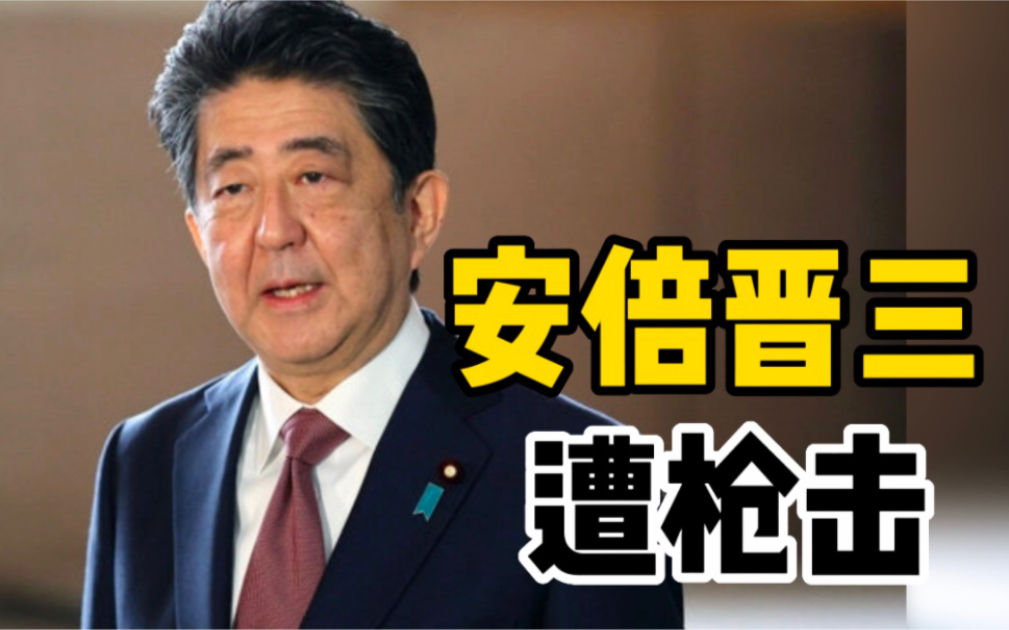 日本前首相安倍晉三胸部中槍,目前處於心臟停止狀態