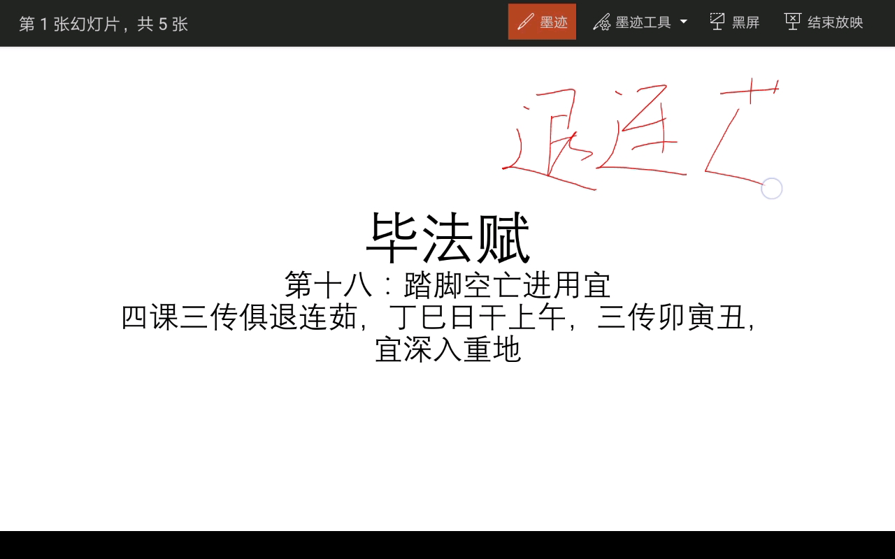 六壬毕法 第十八、踏脚空亡进用宜哔哩哔哩bilibili