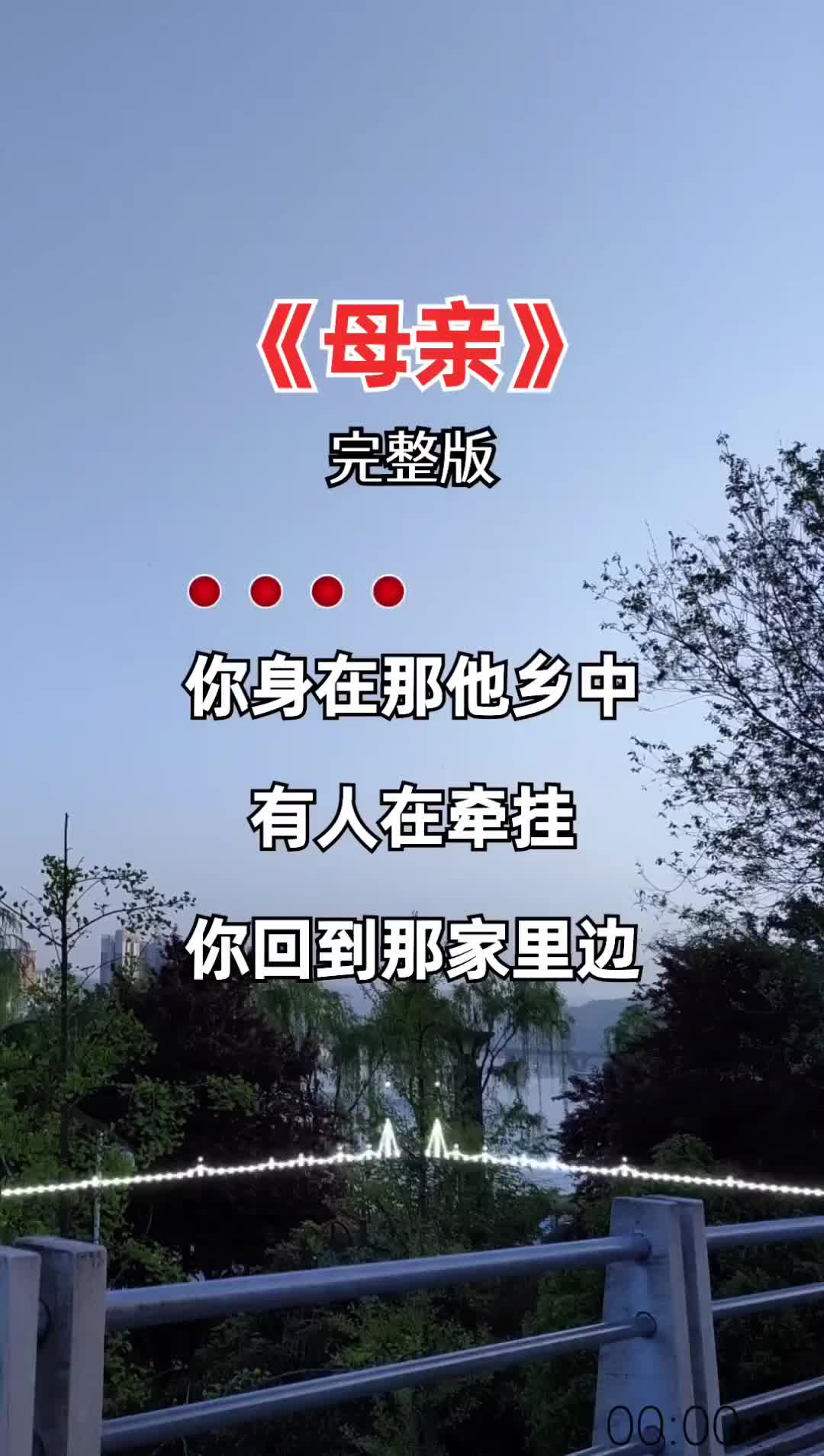 经典歌曲母亲母爱伟大音乐分享