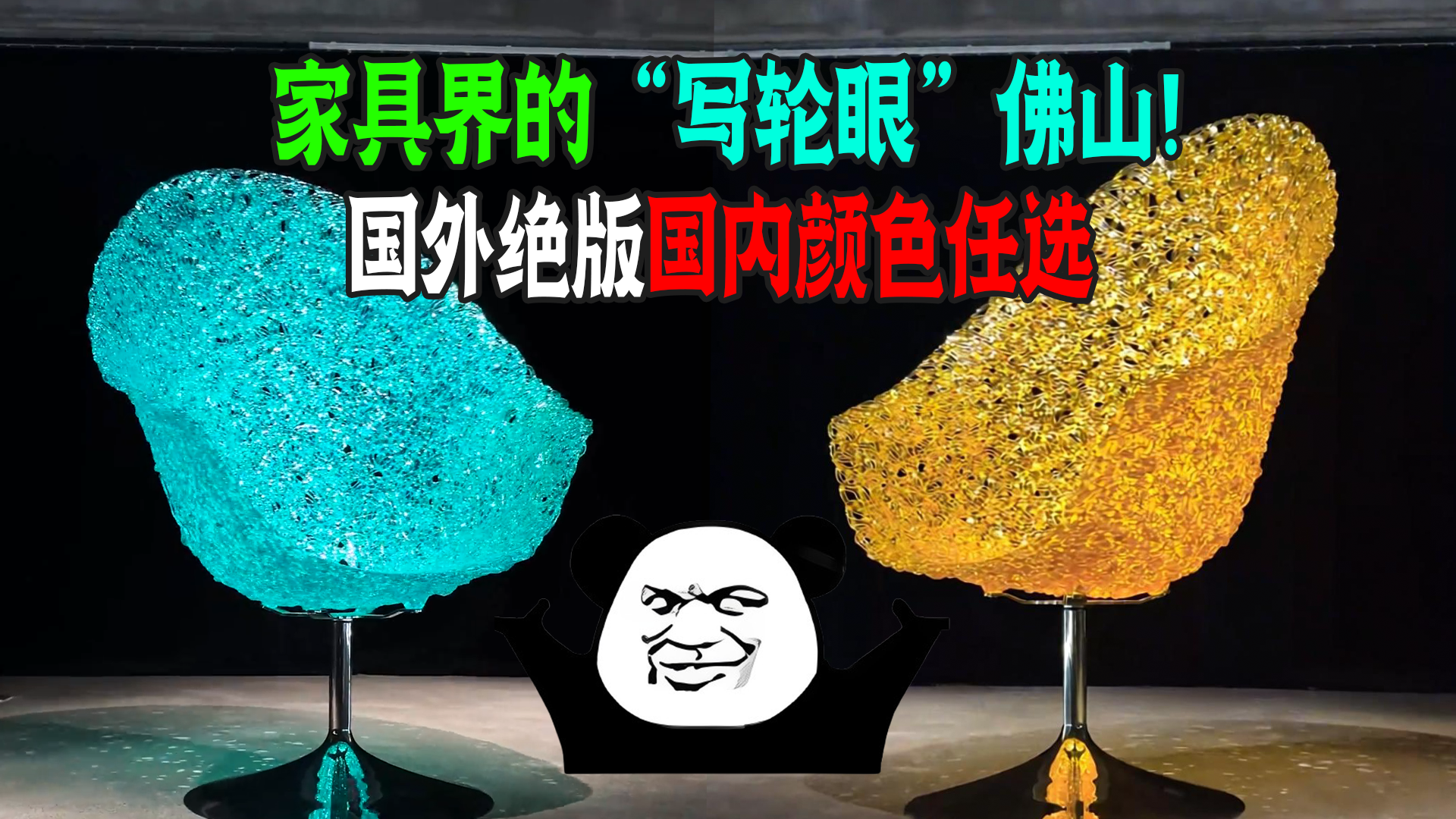 家具界的“写轮眼” !国外:停产绝版,佛山工厂:Ctrl+C安排!